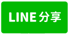 岡山前峰商圈邊間正三樓收租透天厝~張秀香095684991-line share